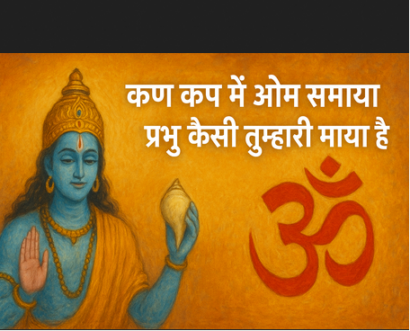 Bhajan 